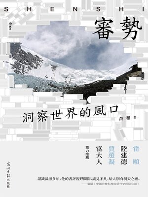 cover image of 審勢